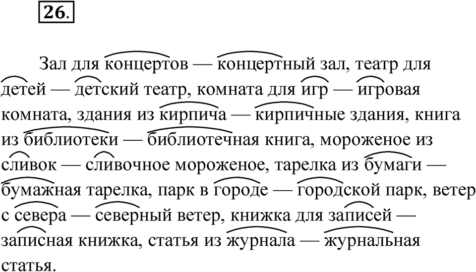 Упражнение №26 — решение 1