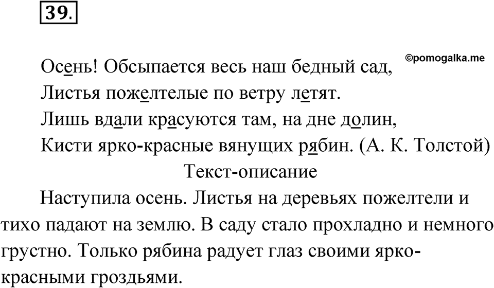 Упражнение №39 — решение 1