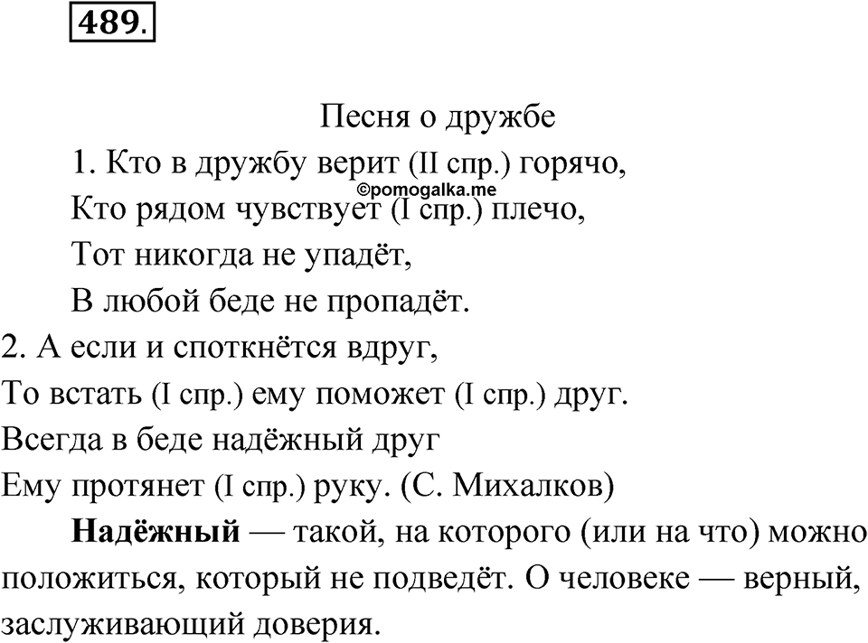 Упражнение №489 — решение 1