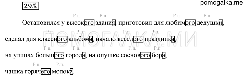 Упражнение №295 — решение 2