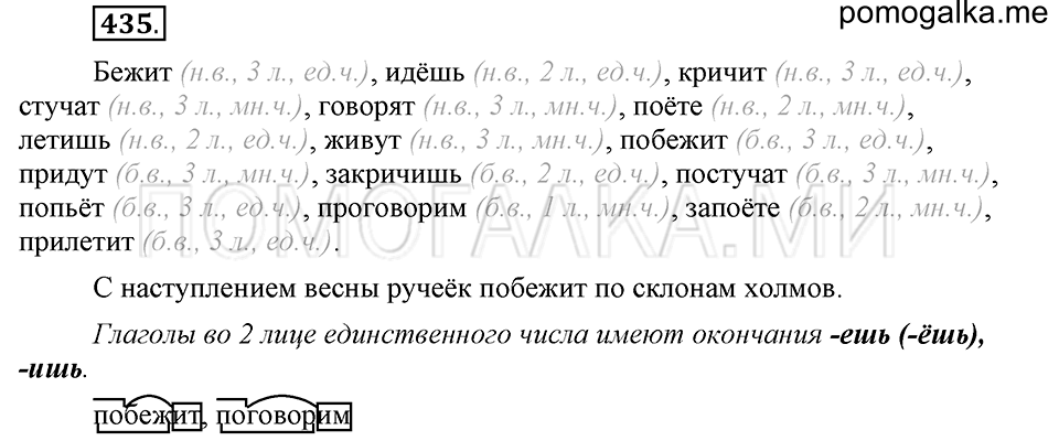 Упражнение №435 — решение 2