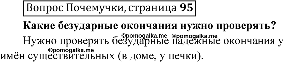 стр. 95 Вопрос почемучки — решение 1