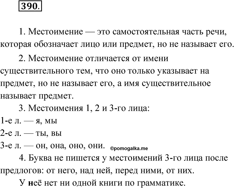 Упражнение №390 — решение 1