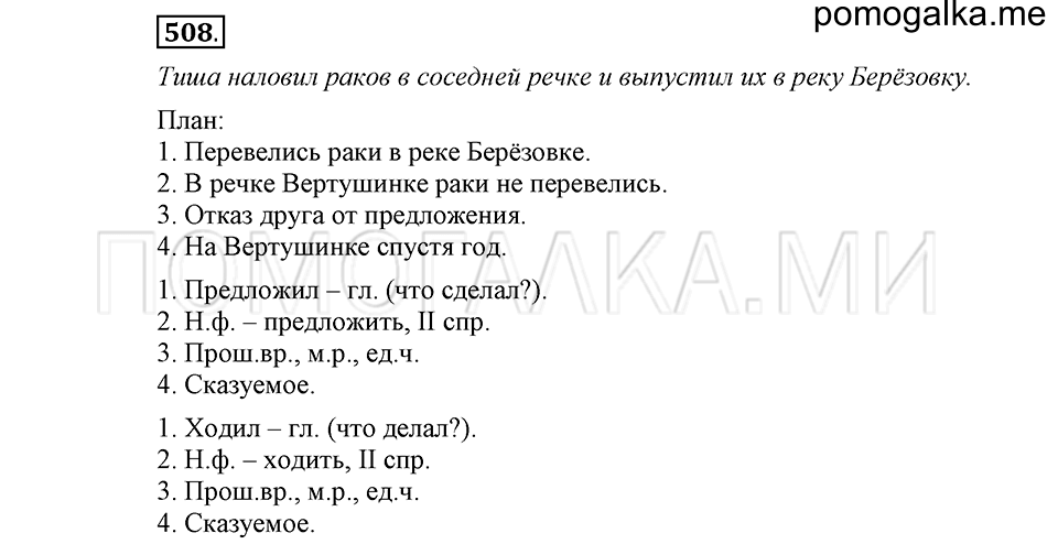 Упражнение №508 — решение 2
