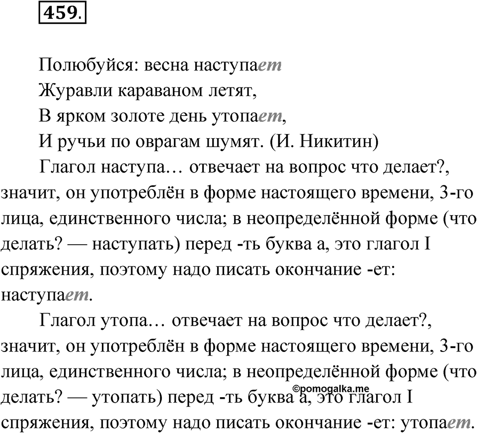 Упражнение №459 — решение 1
