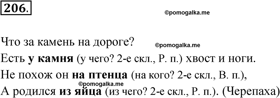 Упражнение №206 — решение 1