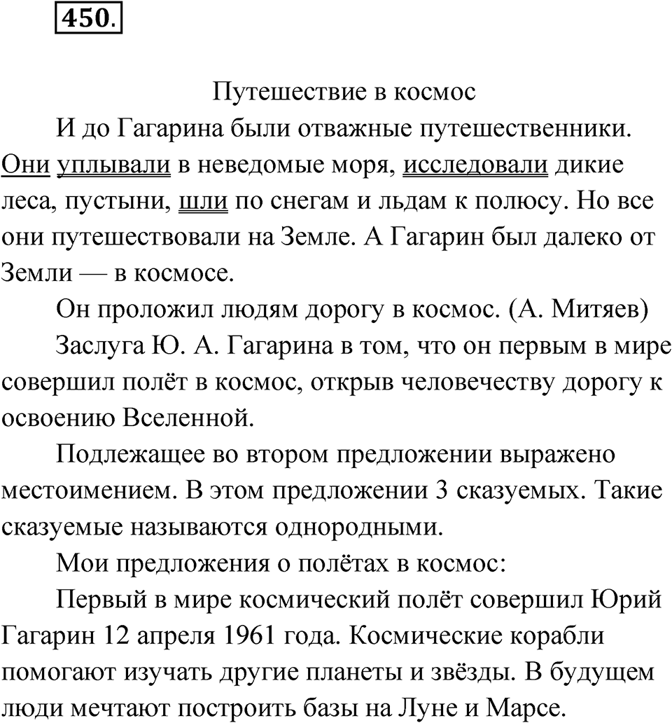 Упражнение №450 — решение 1