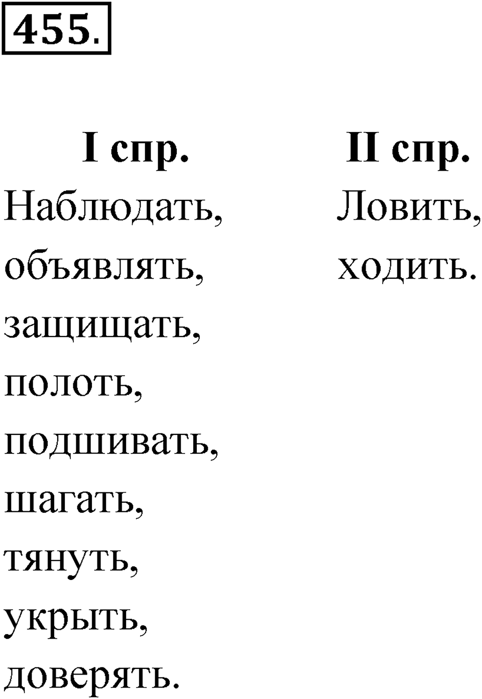 Упражнение №455 — решение 1