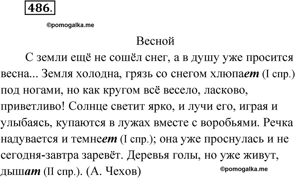 Упражнение №486 — решение 1
