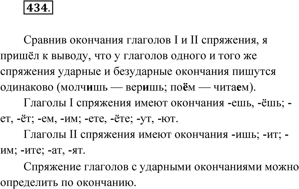 Упражнение №434 — решение 1