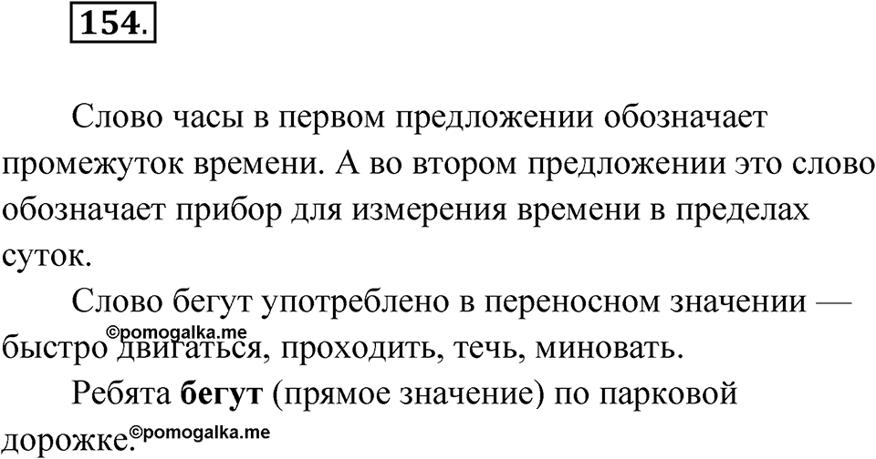 Упражнение №154 — решение 1