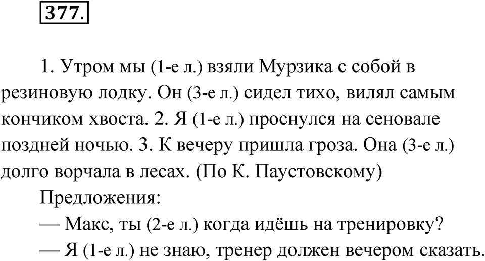Упражнение №377 — решение 1