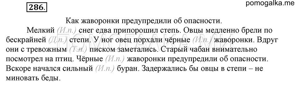 Упражнение №286 — решение 2