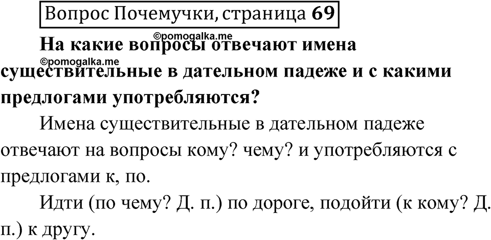 стр. 69 Вопрос почемучки — решение 1