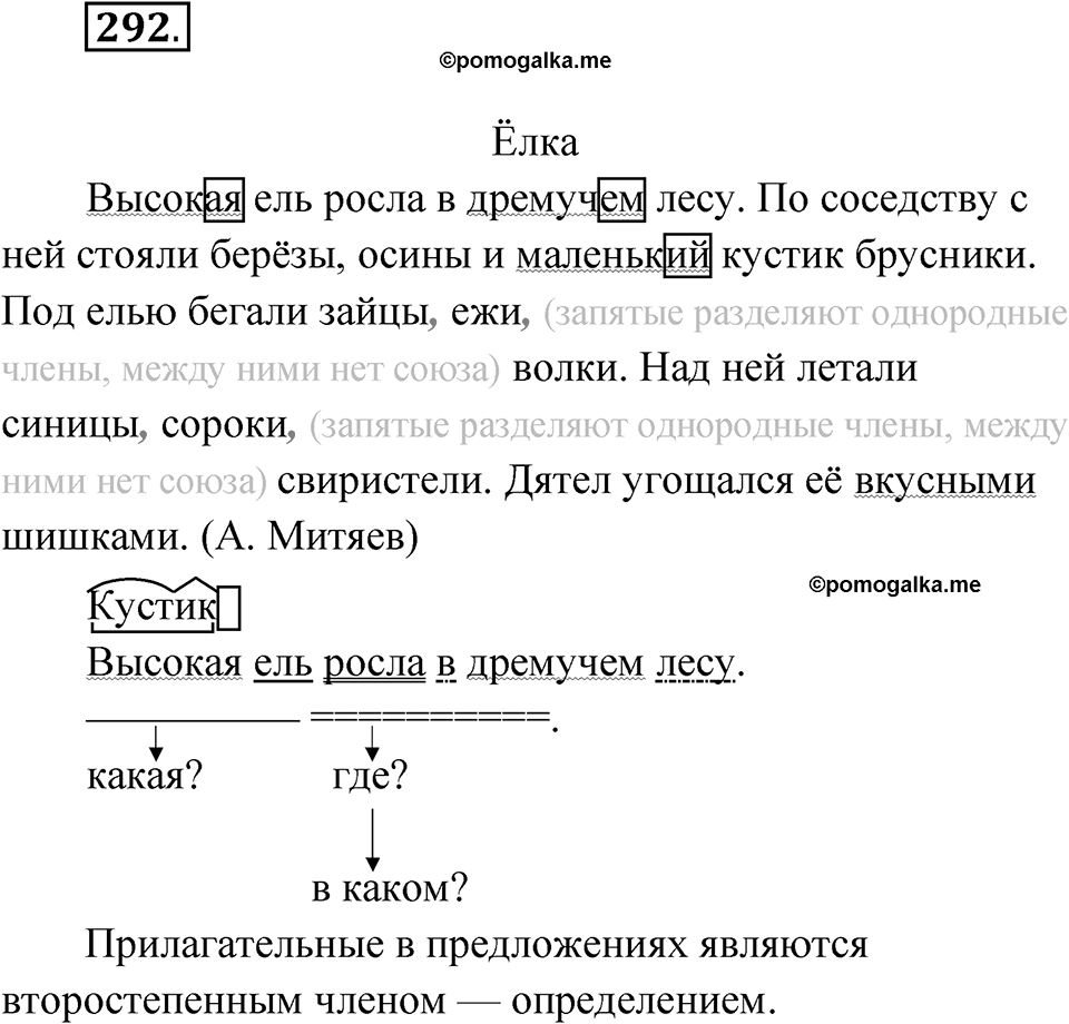 Упражнение №292 — решение 1