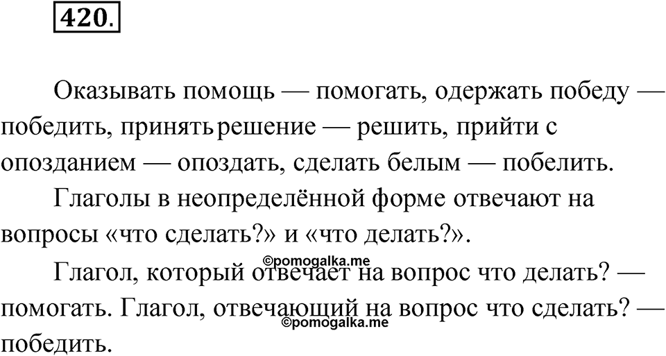 Упражнение №420 — решение 1