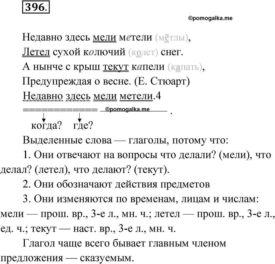 Упражнение №396 — решение 1