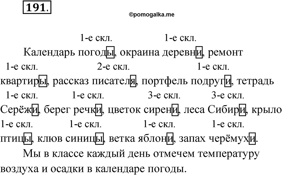 Упражнение №191 — решение 1