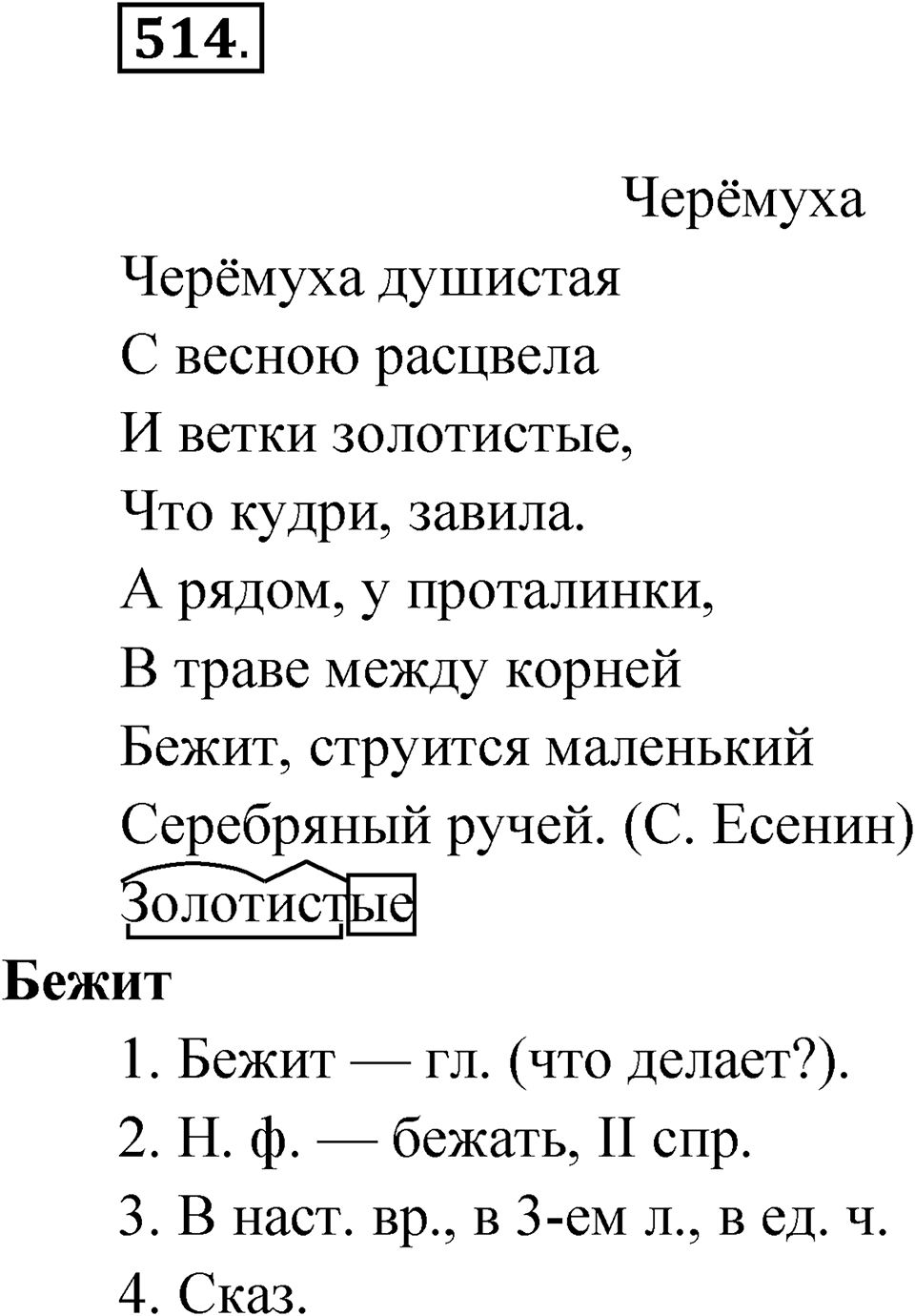 Упражнение №514 — решение 1