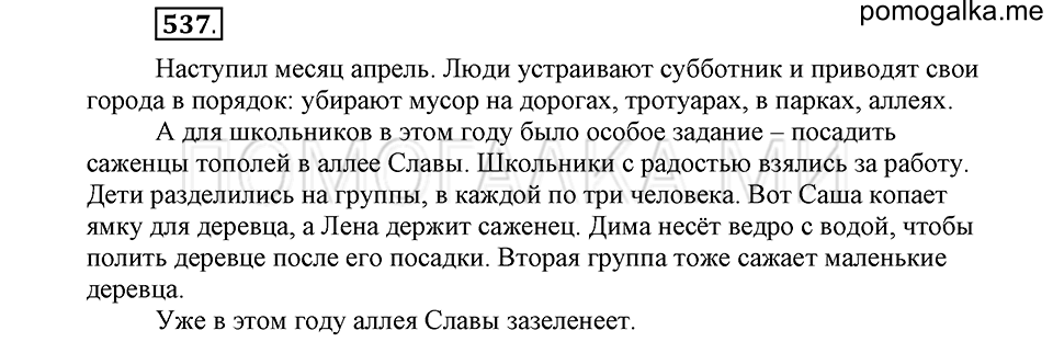 Упражнение №537 — решение 2