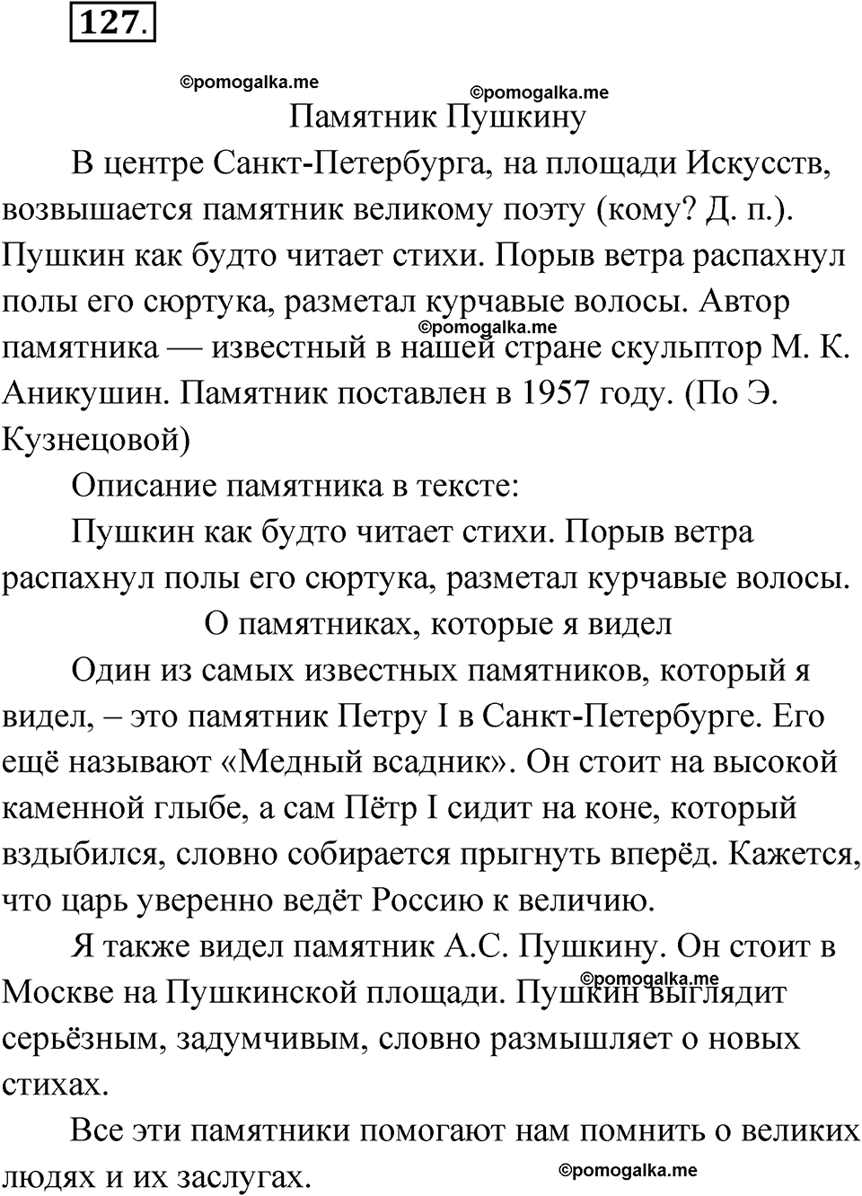 Упражнение №127 — решение 1
