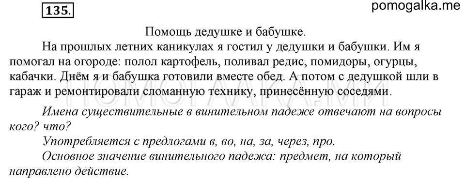 Упражнение №135 — решение 2