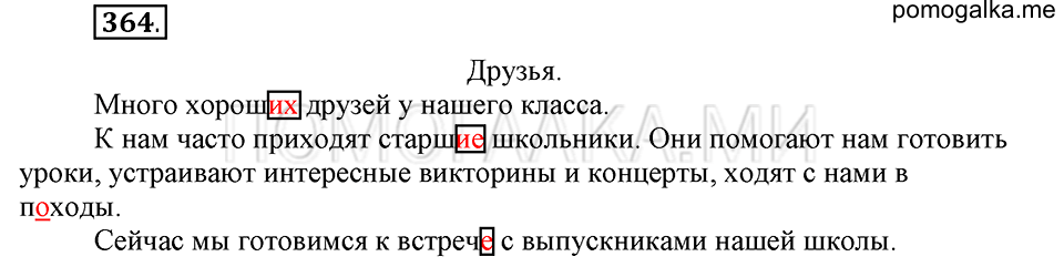 Упражнение №364 — решение 2