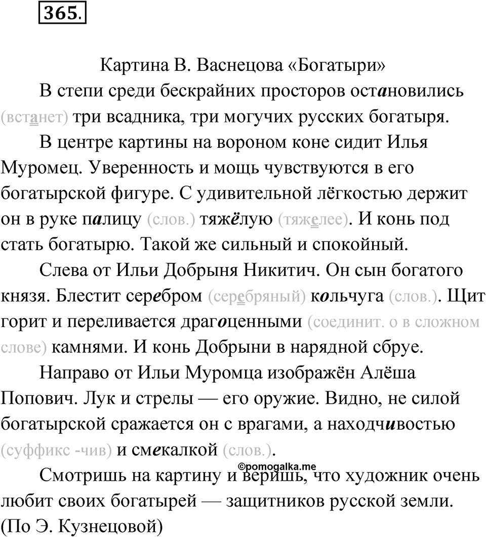 Упражнение №365 — решение 1