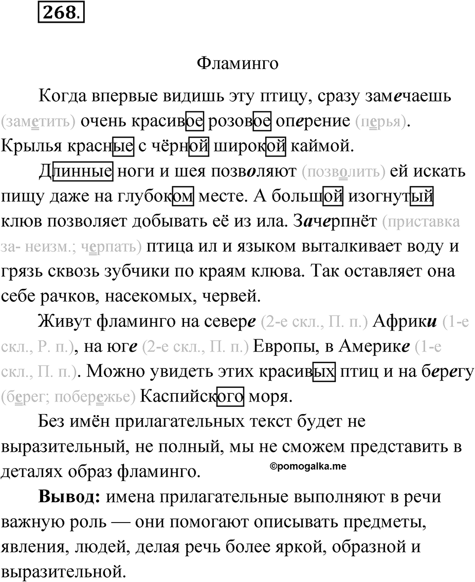 Упражнение №268 — решение 1