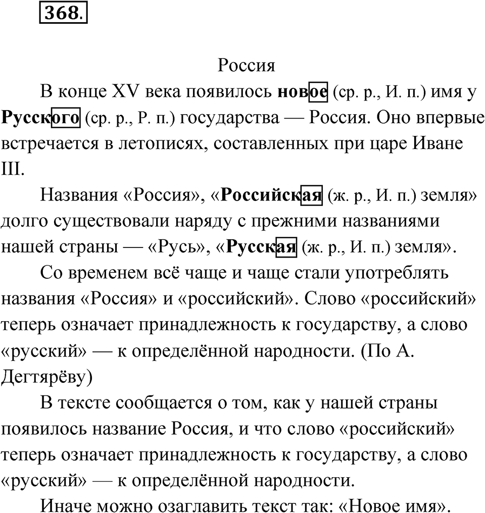 Упражнение №368 — решение 1