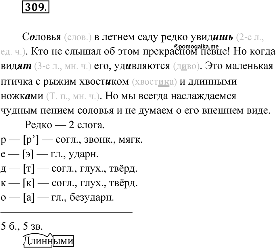 Упражнение №309 — решение 1