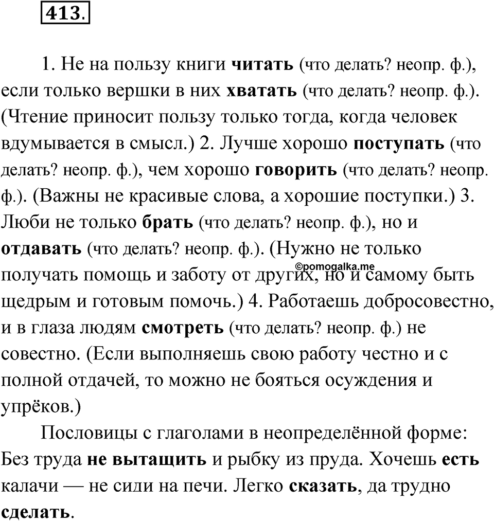 Упражнение №413 — решение 1