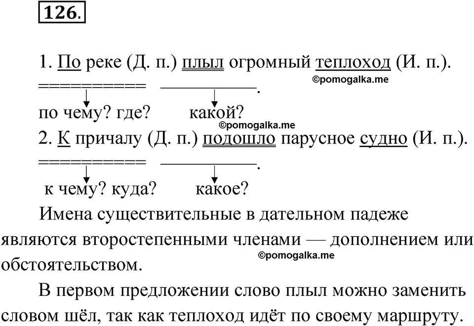 Упражнение №126 — решение 1