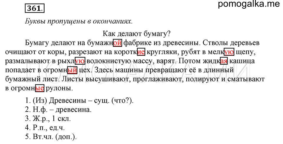 Упражнение №361 — решение 2