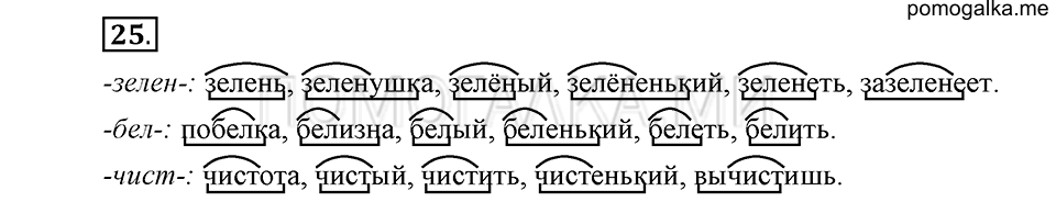 Упражнение №25 — решение 2
