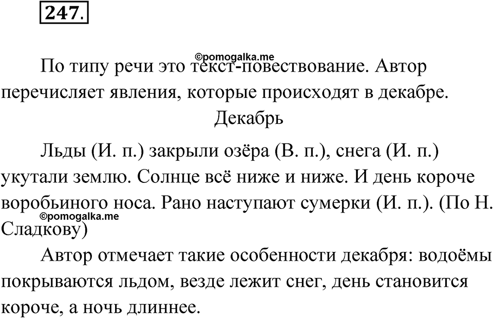 Упражнение №247 — решение 1