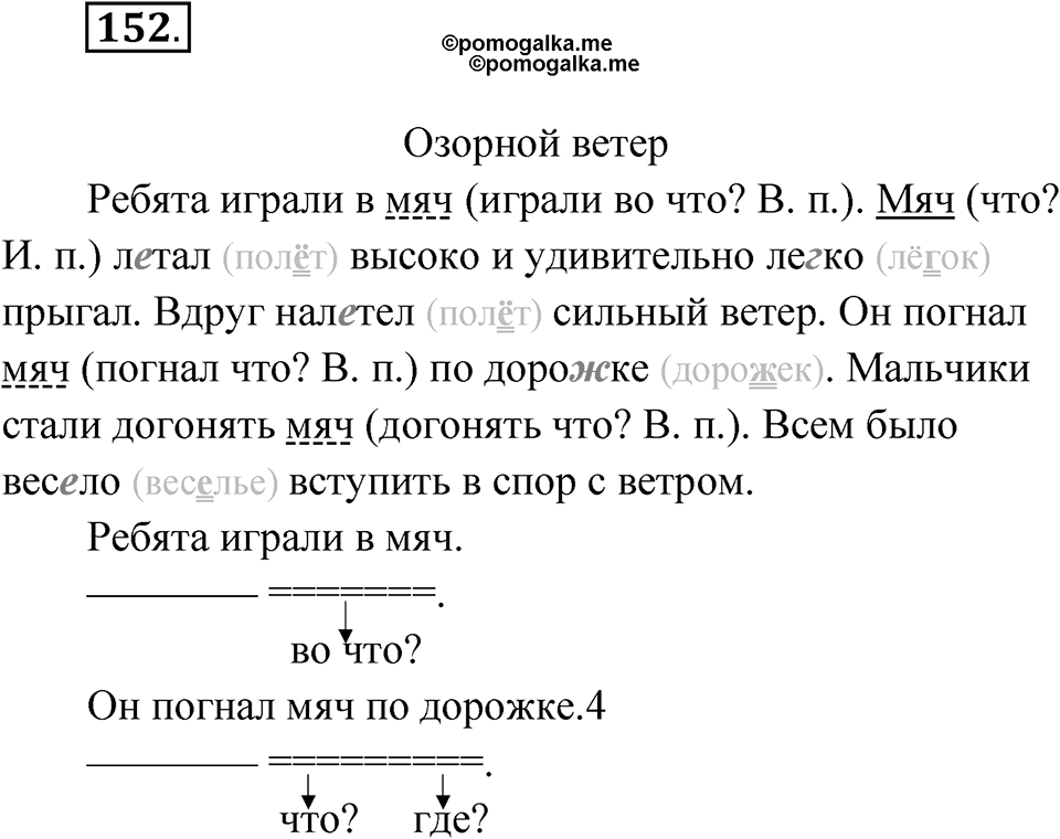 Упражнение №152 — решение 1