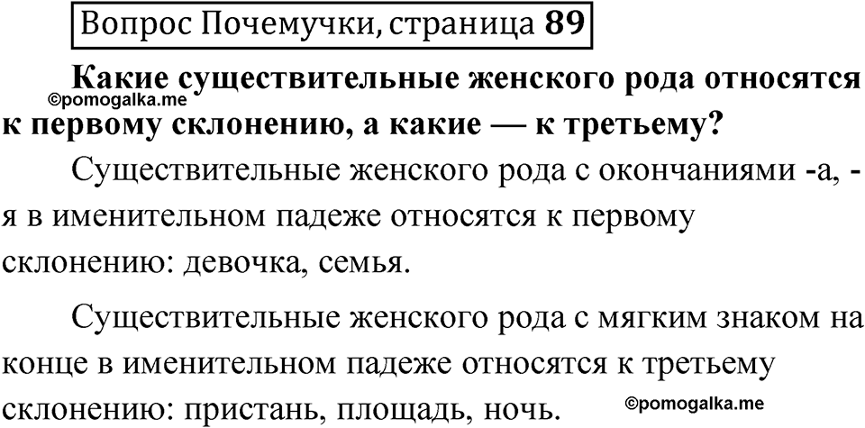 стр. 89 Вопрос почемучки — решение 1