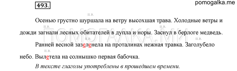 Упражнение №493 — решение 2