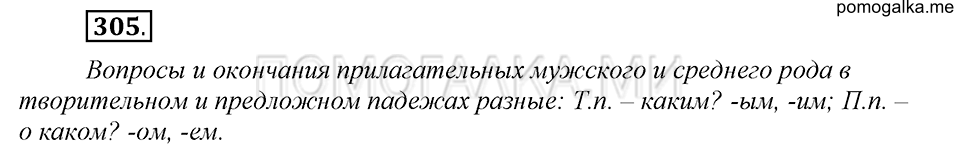 Упражнение №305 — решение 2