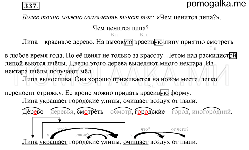 Упражнение №337 — решение 2