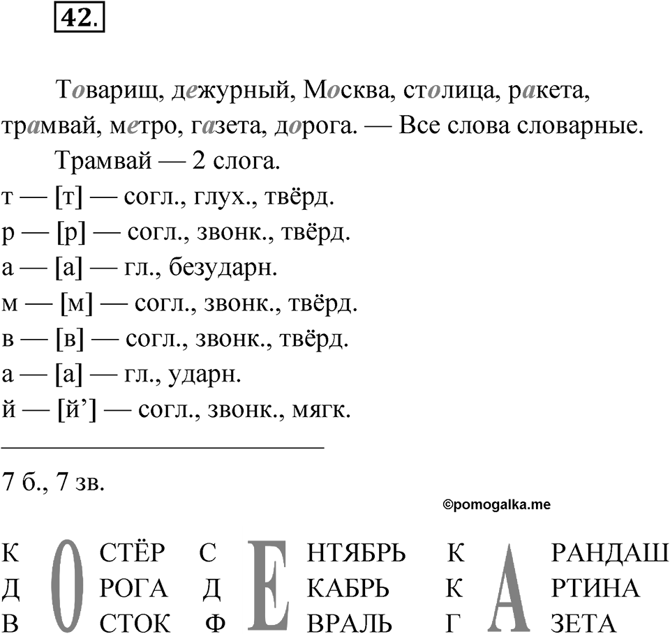 Упражнение №42 — решение 1