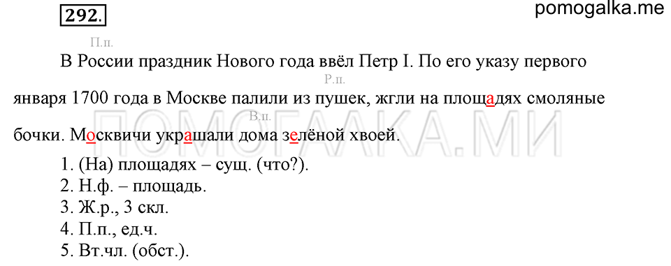 Упражнение №292 — решение 2