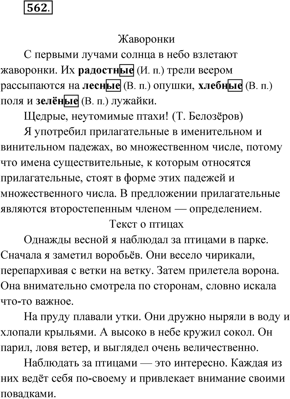Упражнение №562 — решение 1