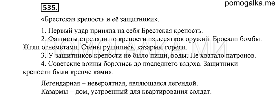 Упражнение №535 — решение 2