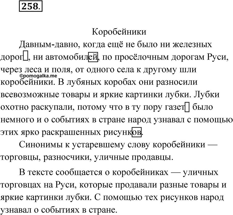 Упражнение №258 — решение 1