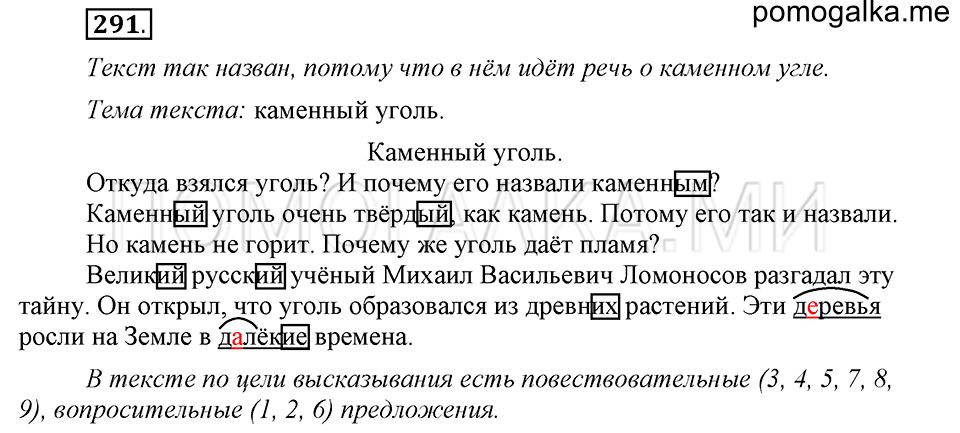 Упражнение №291 — решение 2