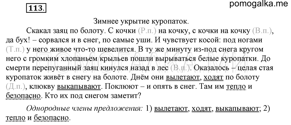 Упражнение №113 — решение 2