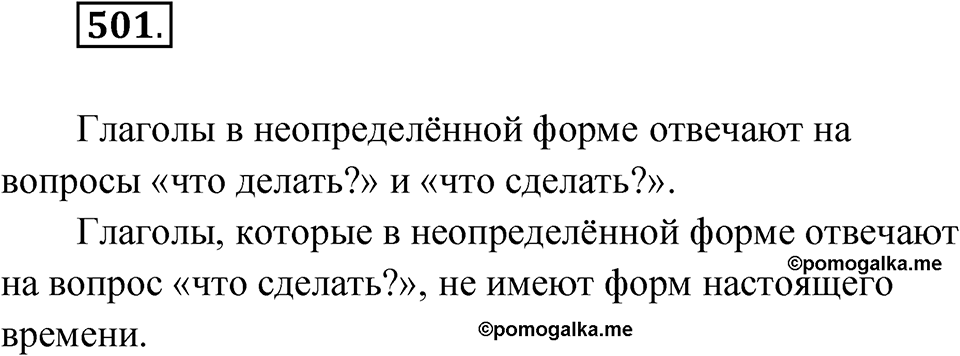 Упражнение №501 — решение 1