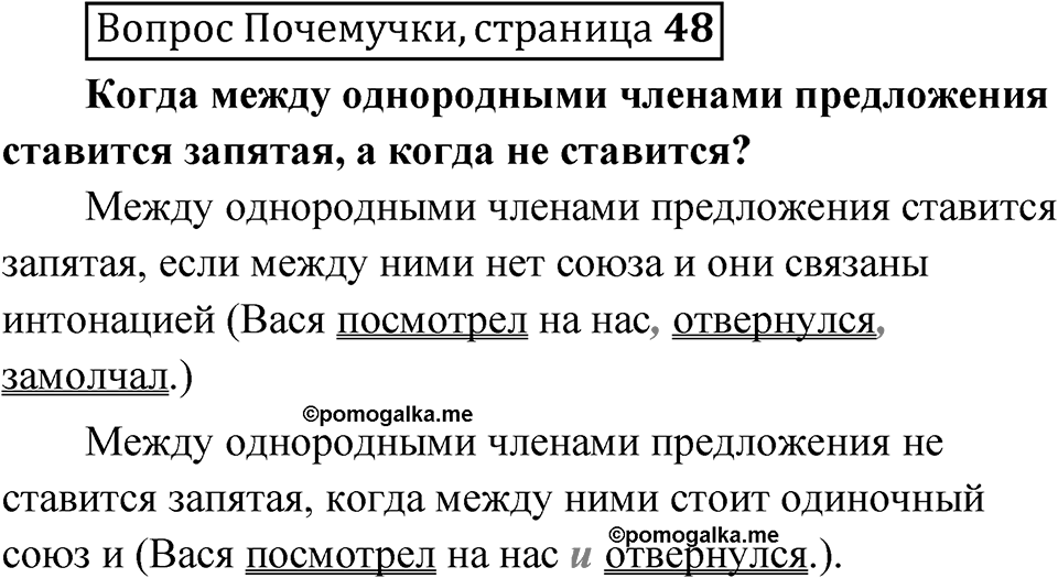 стр. 48 Вопрос почемучки — решение 1